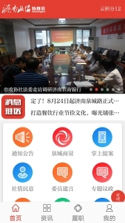 济南政协