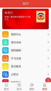 济南政协