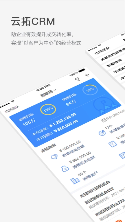 云拓CRM