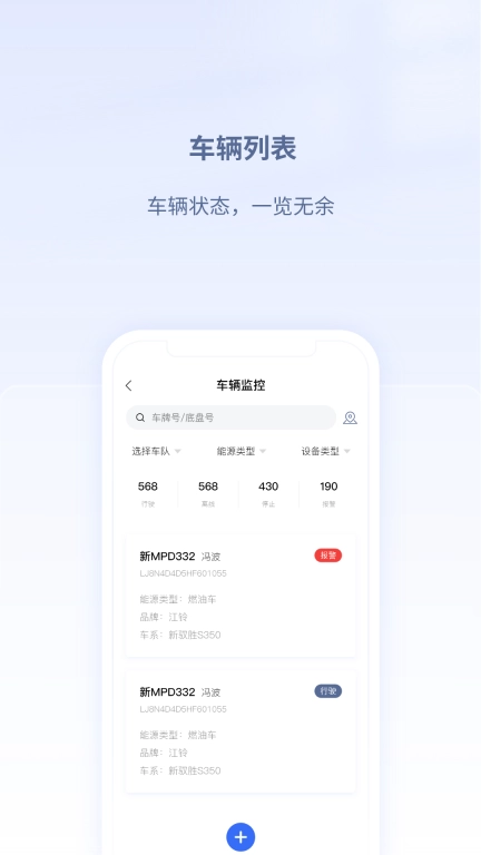 江铃智慧车队