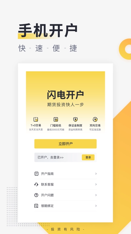 期货管家-开户交易软件