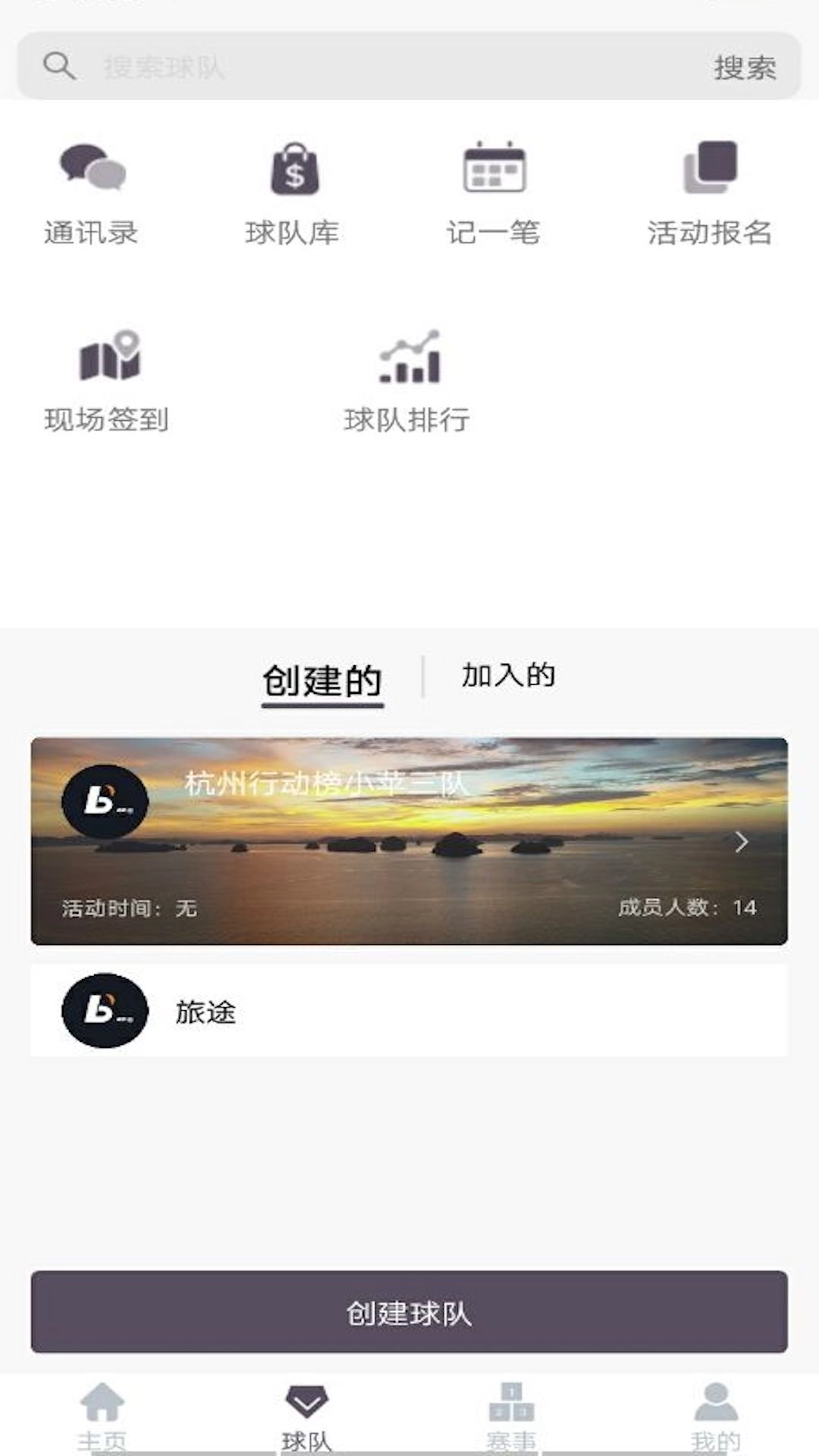 行动榜-羽球