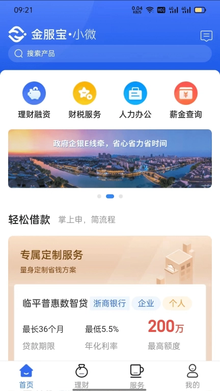 金服宝小微