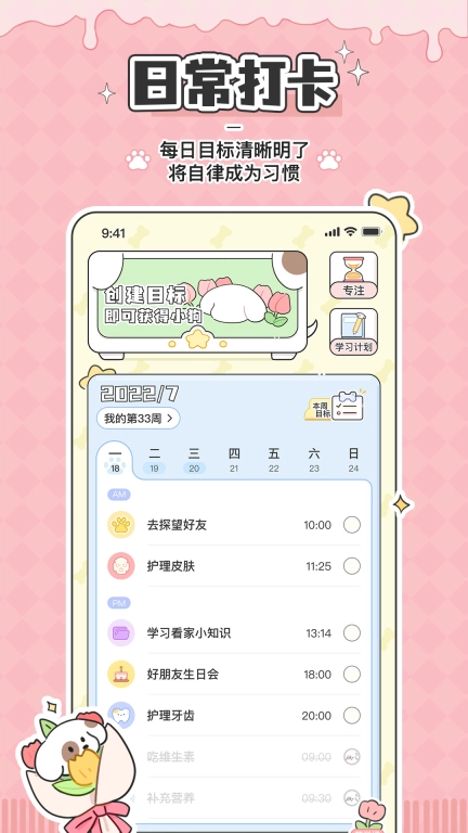 口袋周计划-周计划待打卡提醒