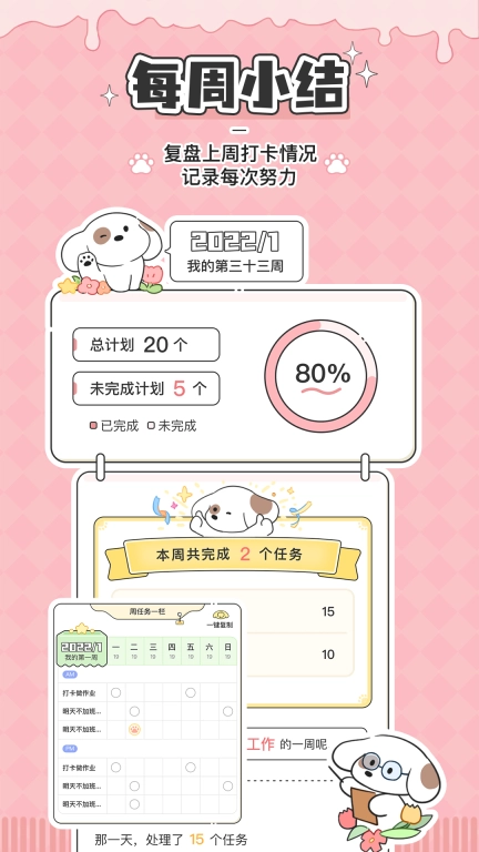 口袋周计划-周计划待打卡提醒