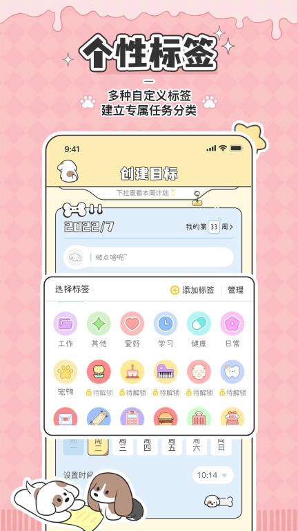 口袋周计划-周计划待打卡提醒
