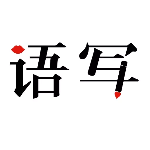 语音写作