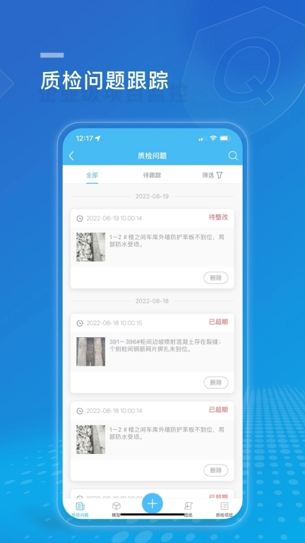 建设方项目管理