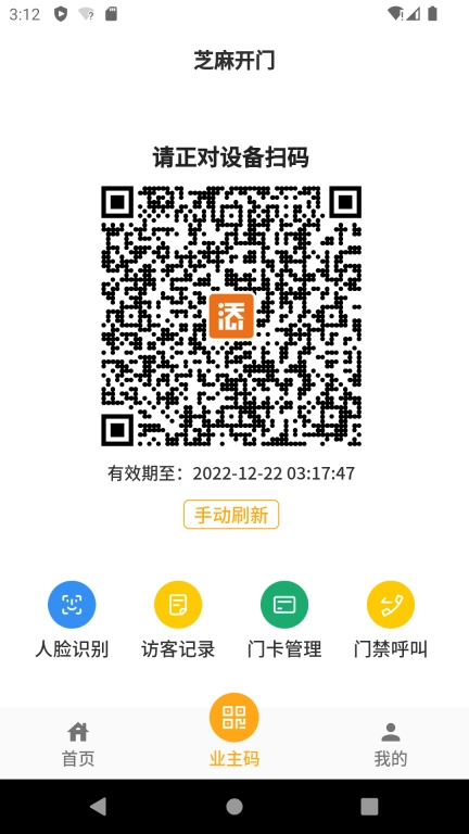 添美意-物业服务助手