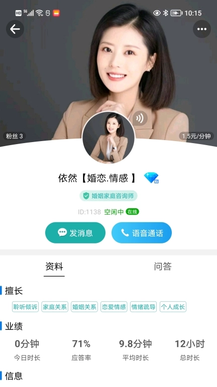 云倾诉-情感心理咨询
