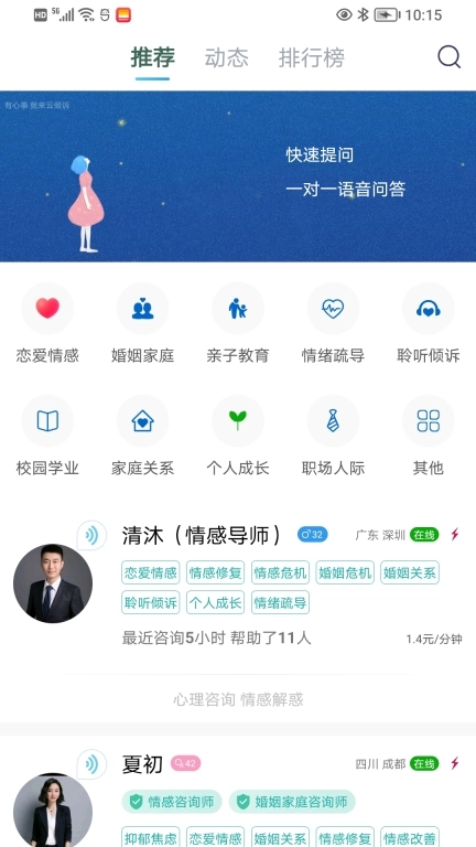 云倾诉-情感心理咨询