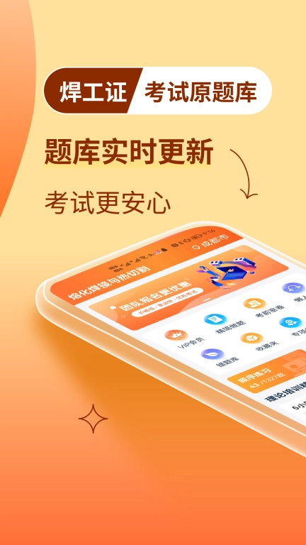 焊工证宝典-焊工证答题技巧