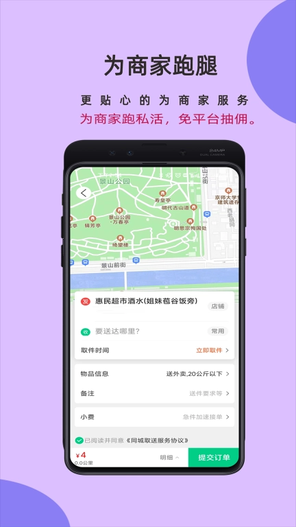邻店网商家-商家店铺管理