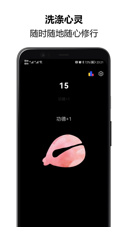 木鱼静心解压助手-冥想念经助眠