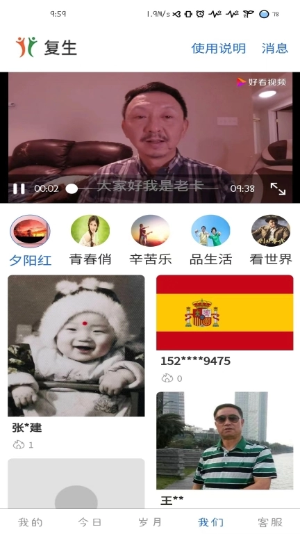 复生-广州复生科技有限公司
