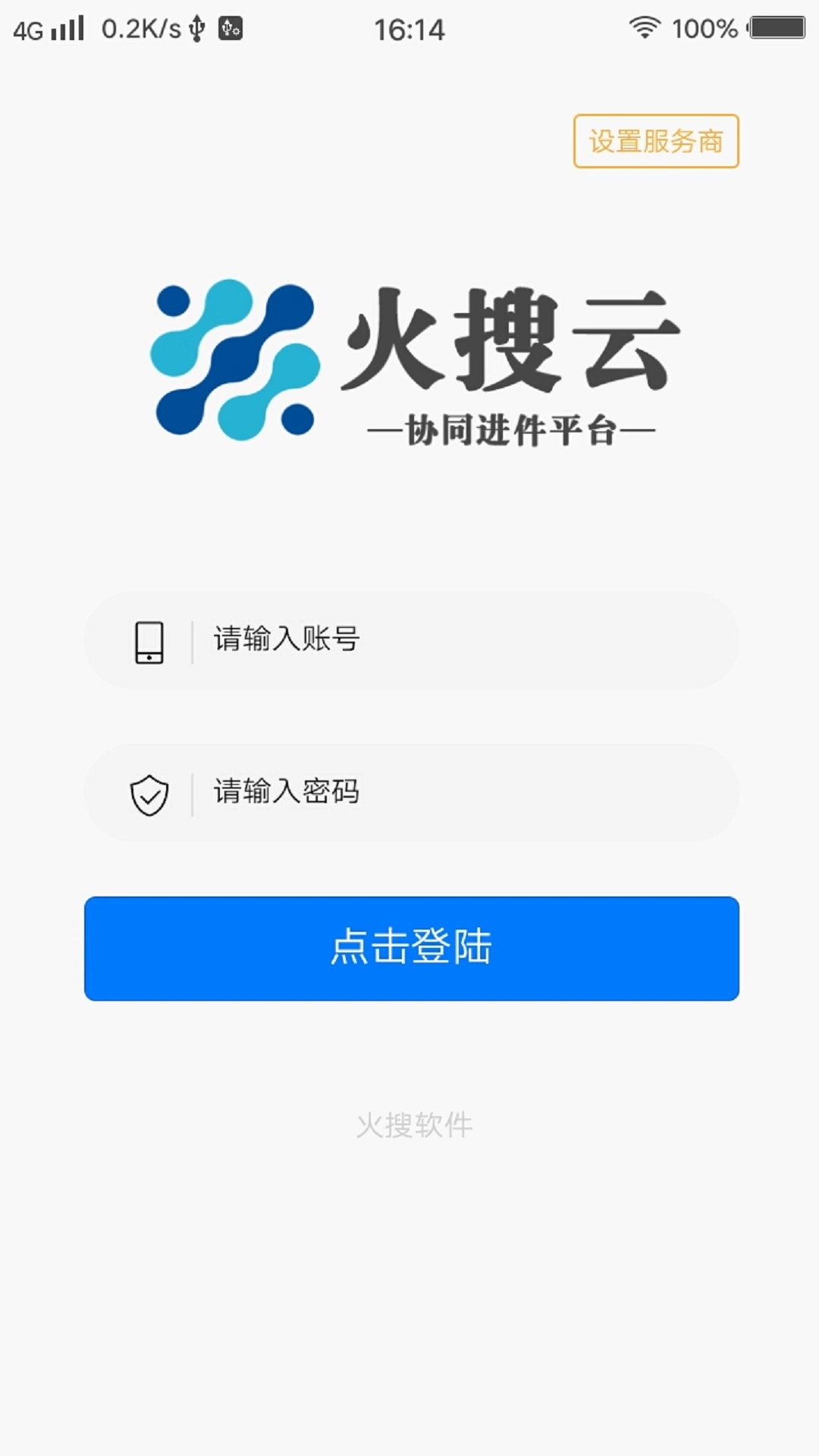 火搜进件系统-协同进件平台