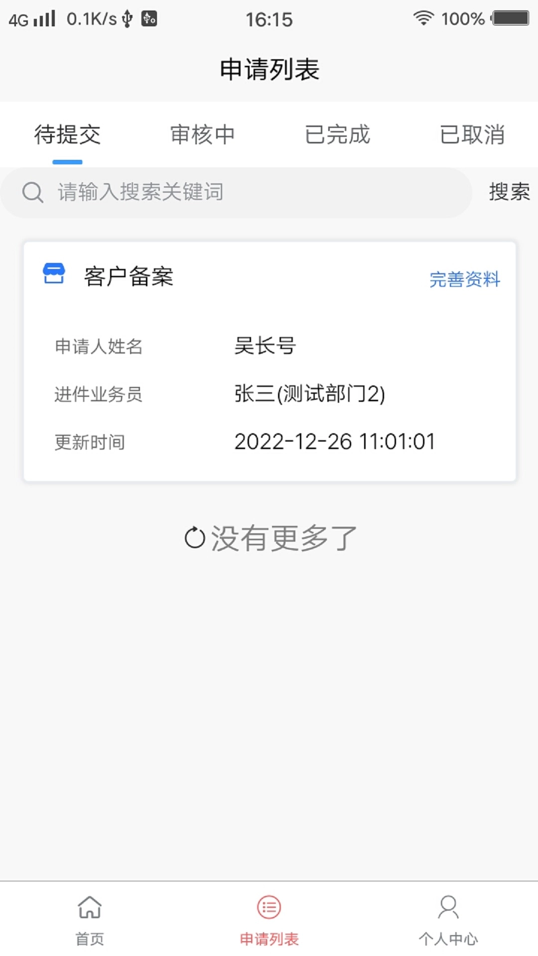 火搜进件系统-协同进件平台