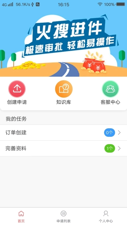 火搜进件系统-协同进件平台