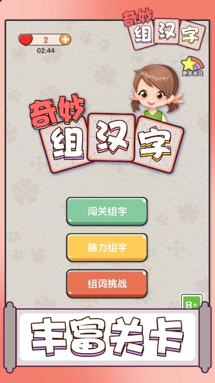 奇妙组汉字