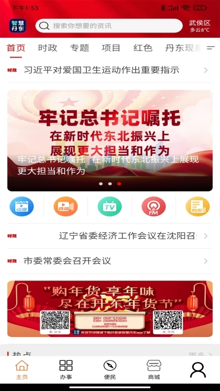 智慧丹东