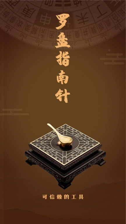 实景罗盘指南针