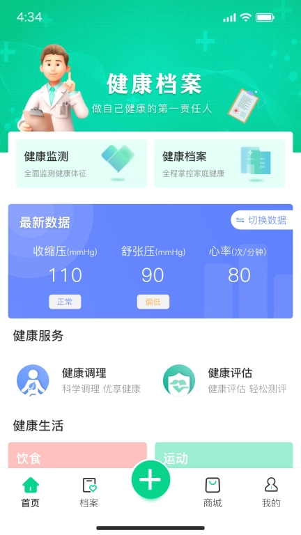 携康-您的健康管家