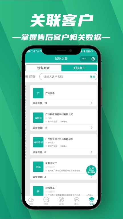 设备售后支撑