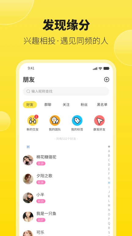 随时聊