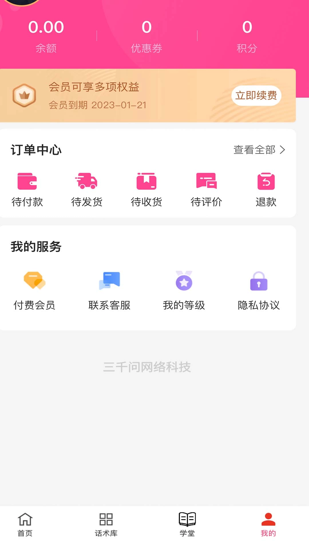 会恋话术