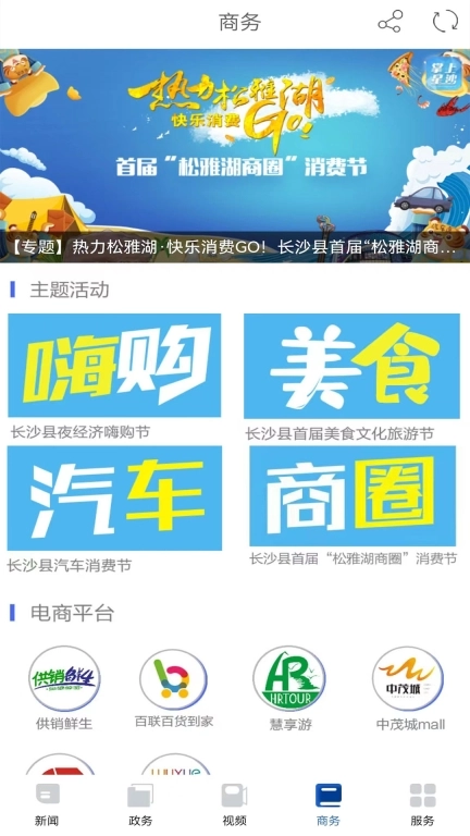 掌上星沙