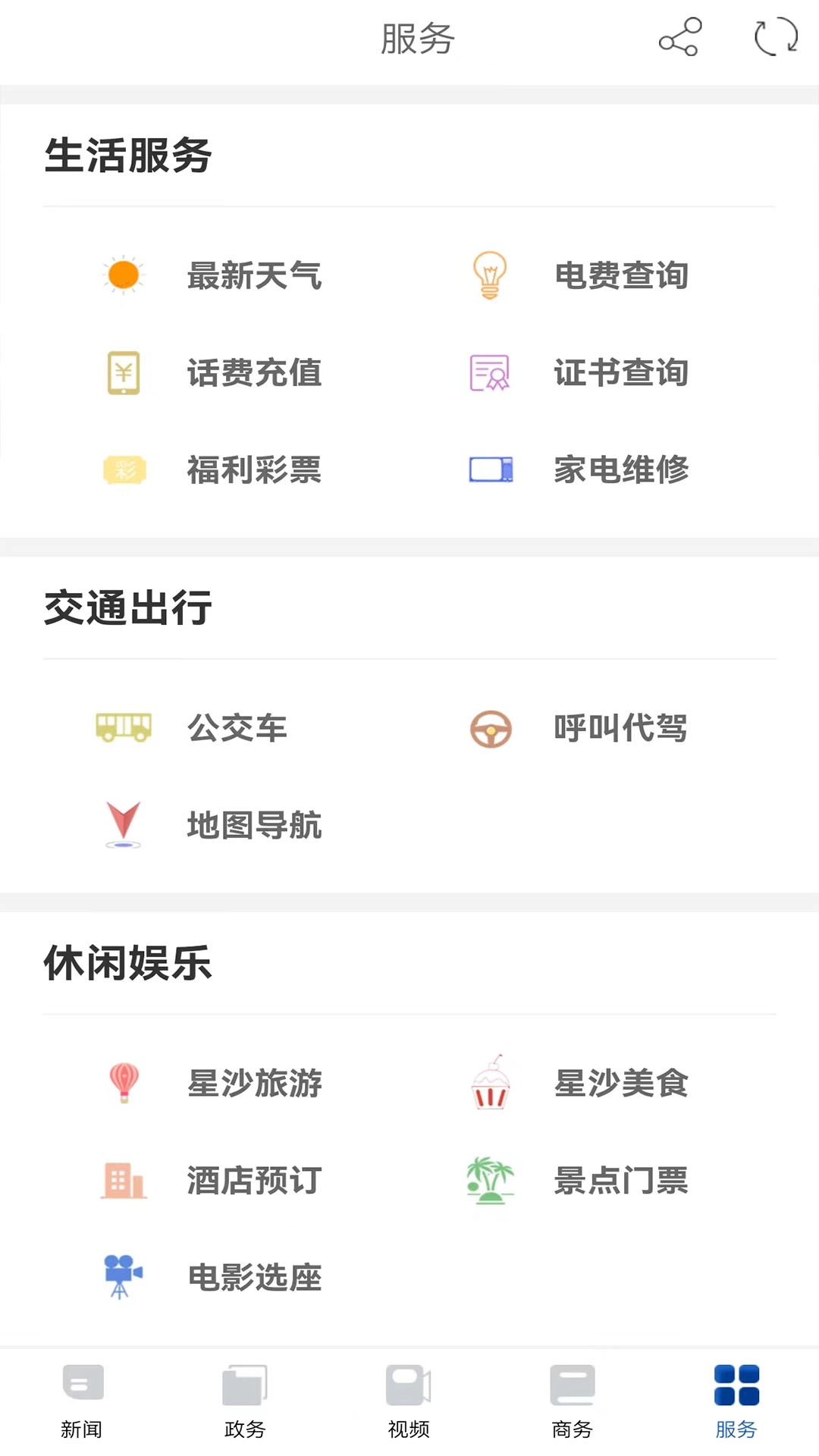 掌上星沙