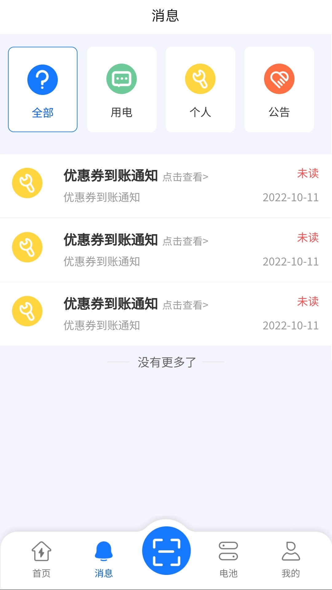 爱换电