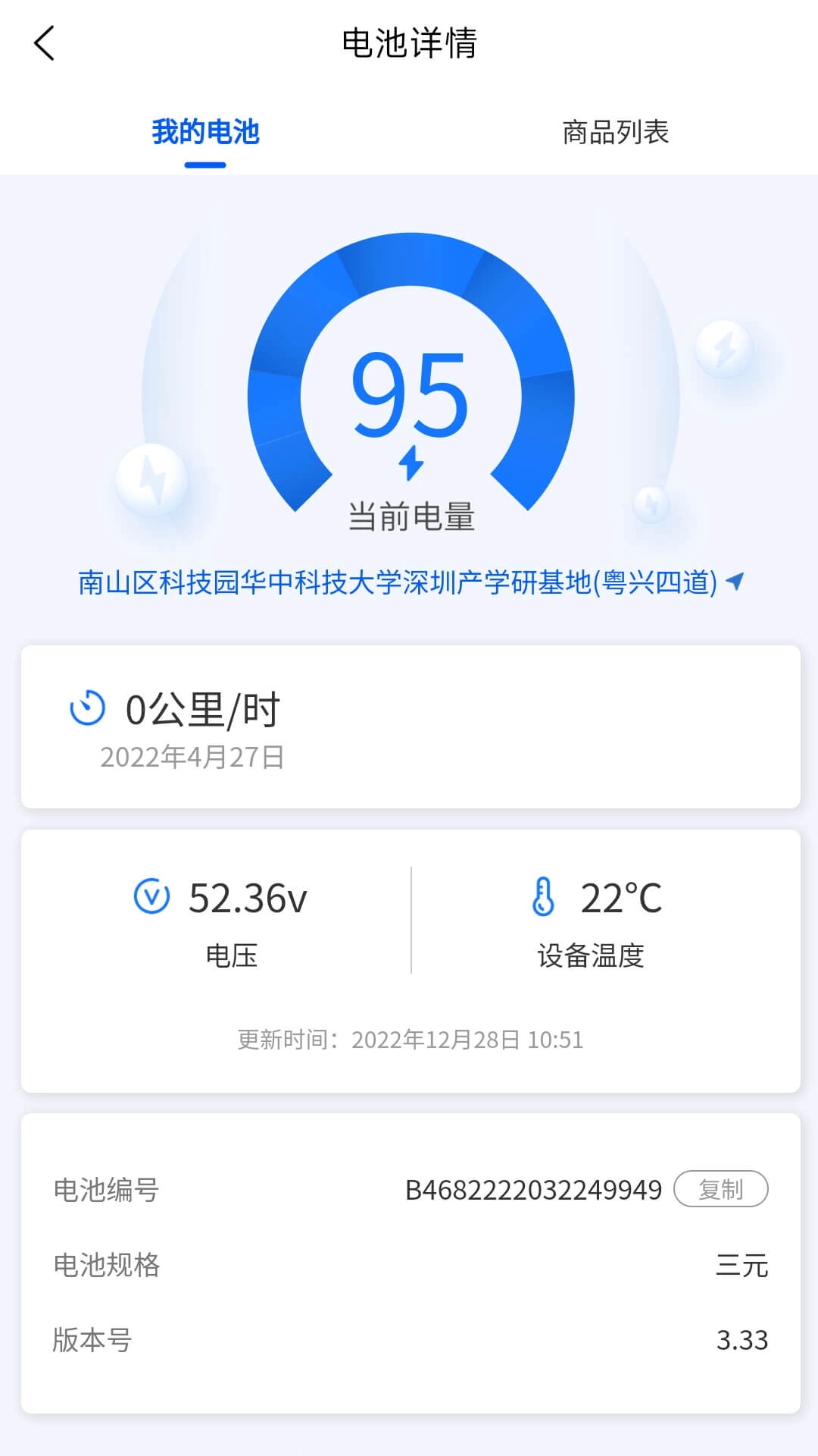 爱换电