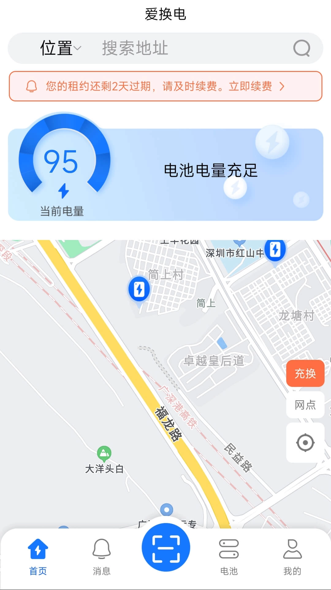 爱换电