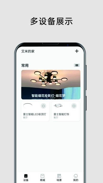 雷士智能照明