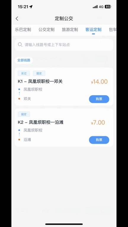 途安出行