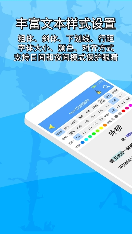 便捷word文档制作-创建word