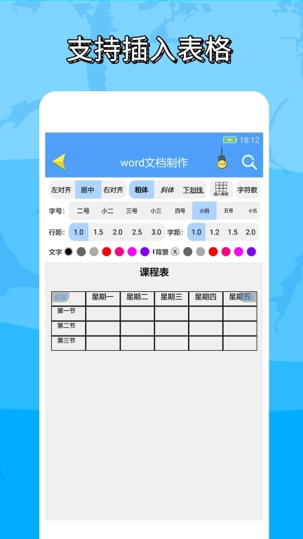 便捷word文档制作-创建word