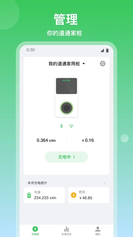 道通充电