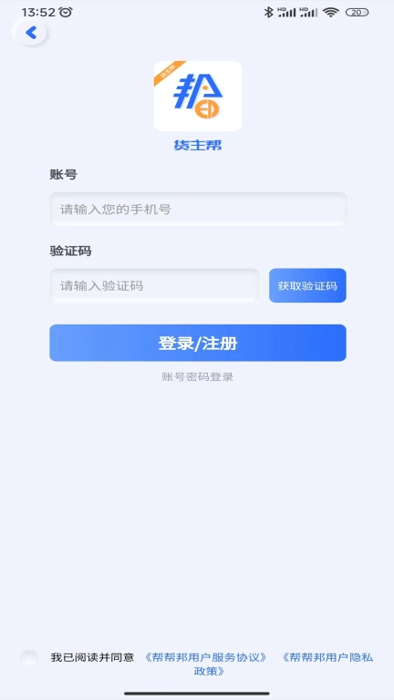 帮帮邦货主帮-帮帮邦货主帮