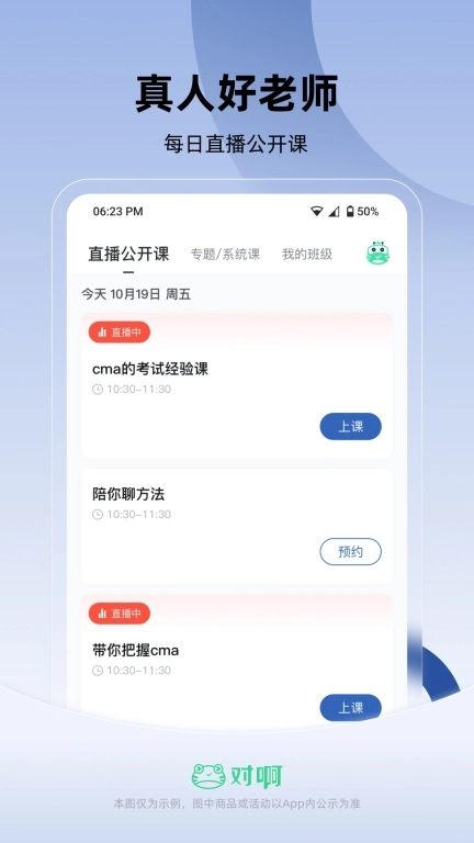 对啊CMA考试随身学