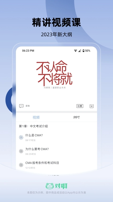 对啊CMA考试随身学