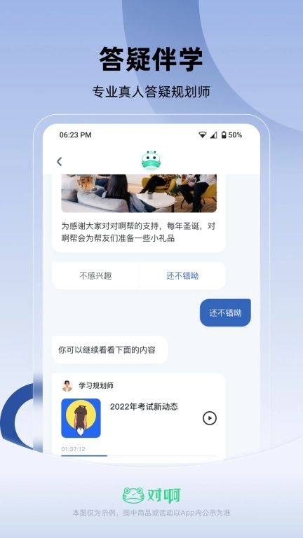 对啊CMA考试随身学