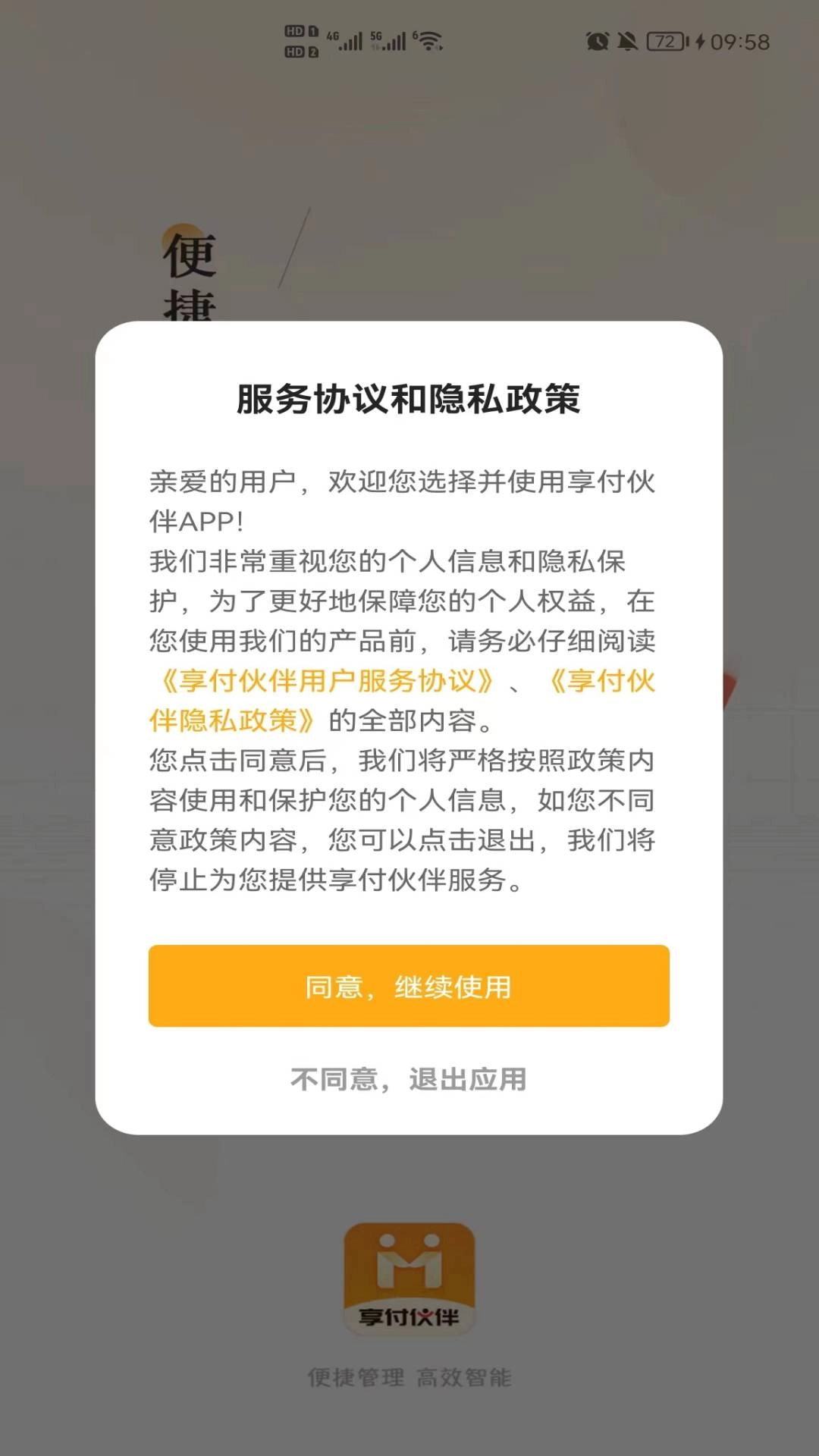 享付伙伴