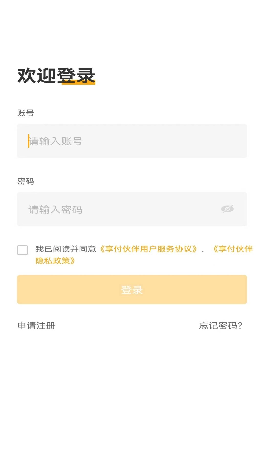 享付伙伴