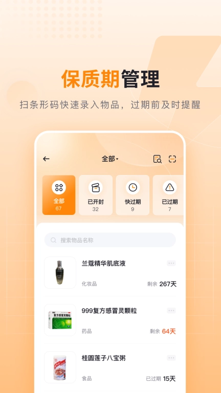 可橙收纳-化妆品批号查询