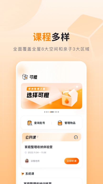 可橙收纳-化妆品批号查询