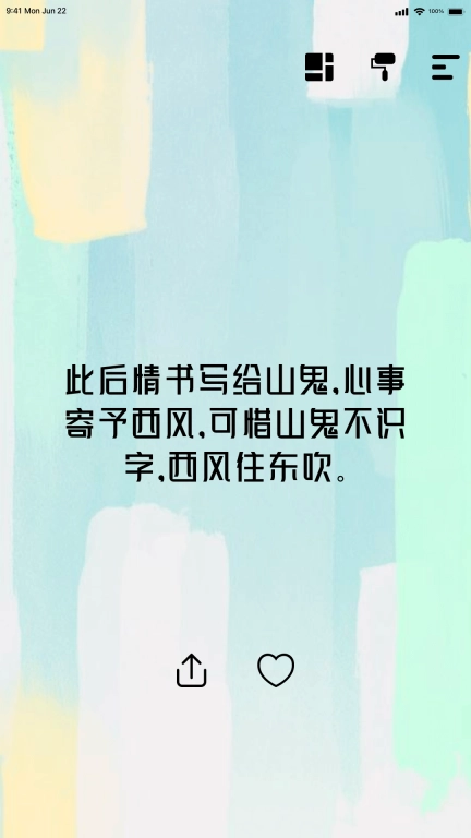 绝句-治愈系语录