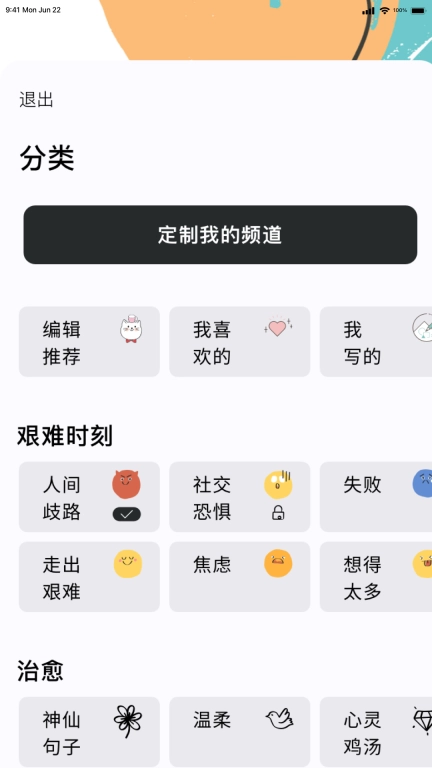 绝句-治愈系语录