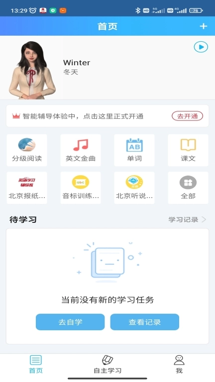 爱老师学生端